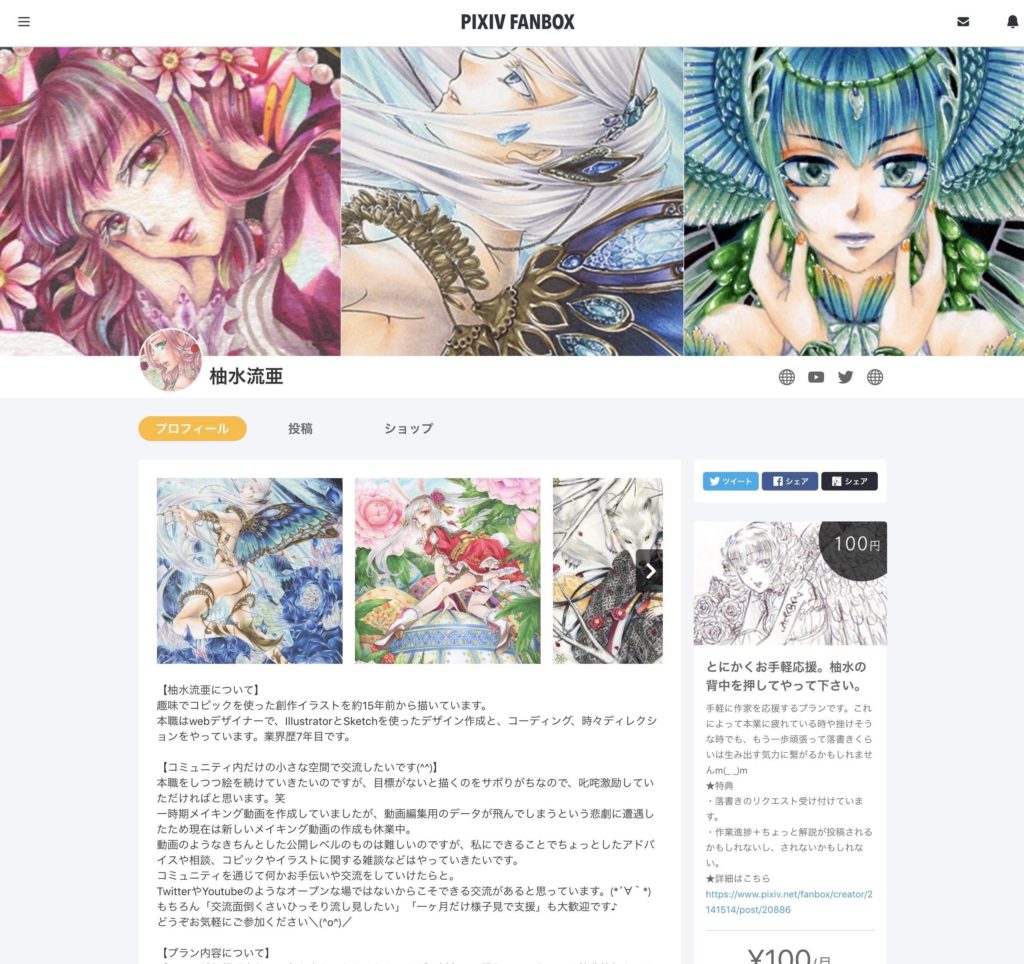 pixiv fanbox down