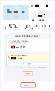 pixiv FANBOX支援の停止方法