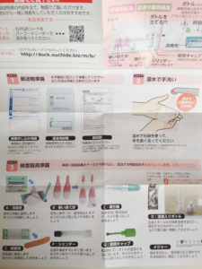 おうちでドック説明書