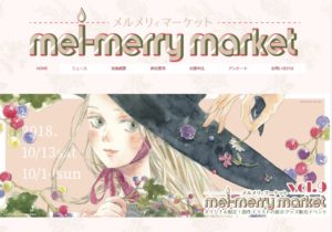 メルメリィマーケット
