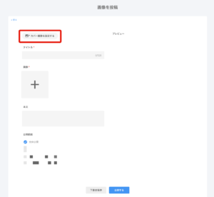 pixiv FANBOXカバー画像設定方法