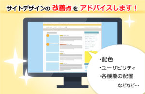 WEBデザイン関係のお仕事