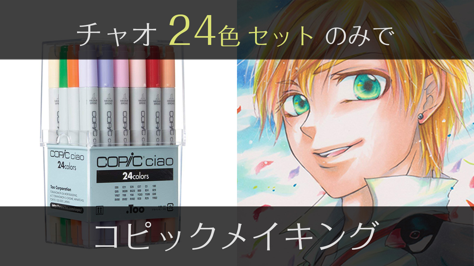 57％以上節約 コピックチャオ 24colors tdh-latinoamerica.de