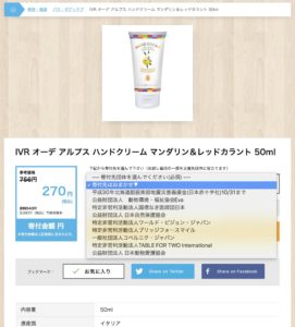 Otameshiの寄付先を選ぶ