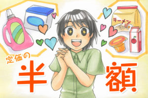 【エコでお得】Otameshi(オタメシ)ならAmazonより安く買えるって本当?実際にお試し購入して比較してみた