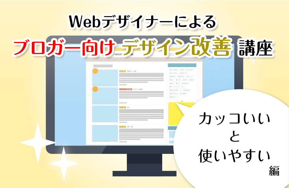 ブロガー向けデザイン改善講座 3 カッコいいブログデザインは使いづらい Webデザイナー兼イラストレーターが仕事と趣味を楽しむ日々のハウツーをブログ でまとめます