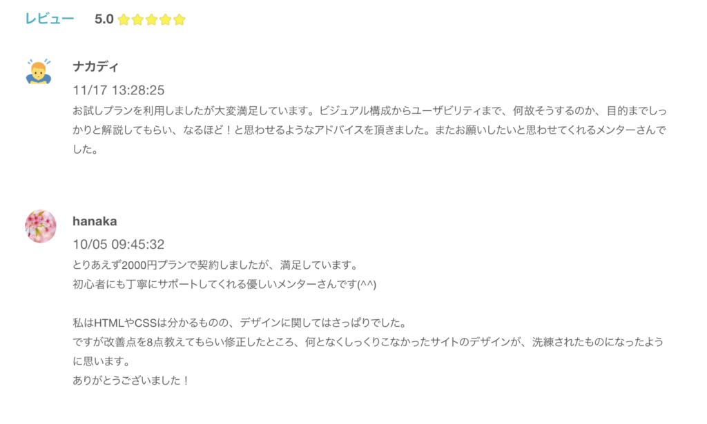 MENTA利用者さまの声