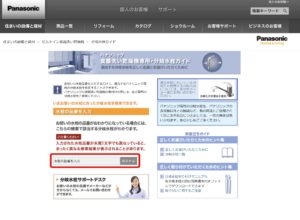 Panasonic分岐水栓の型番を調べる
