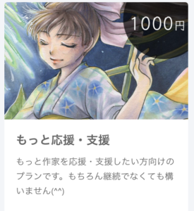 1000円プラン