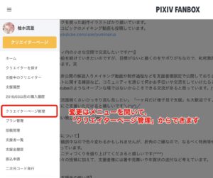 pixivFANBOXクリエイターページ変更作業