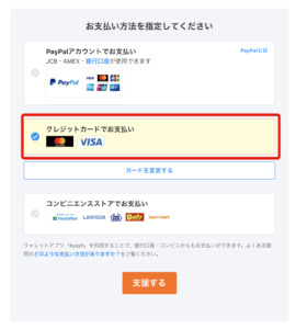 pixiv FANBOXのクレジットカード（VISA・MasterCard）払い