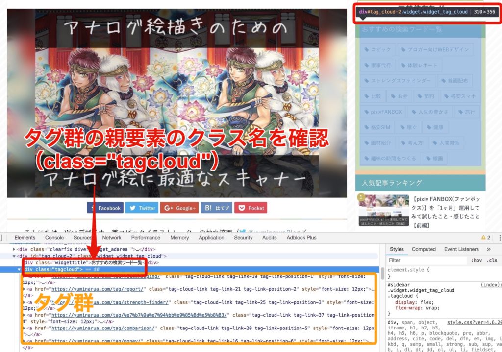 タグクラウドのHTMLを確認
