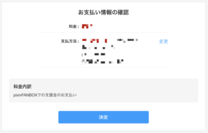 お支払い情報を入力