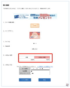 Vプリカカード発行画面