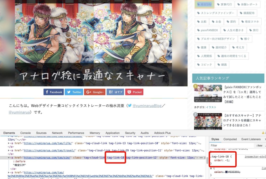 「格安SIM」のタグが1番目に