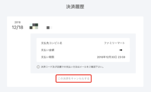お支払い情報を間違えた場合