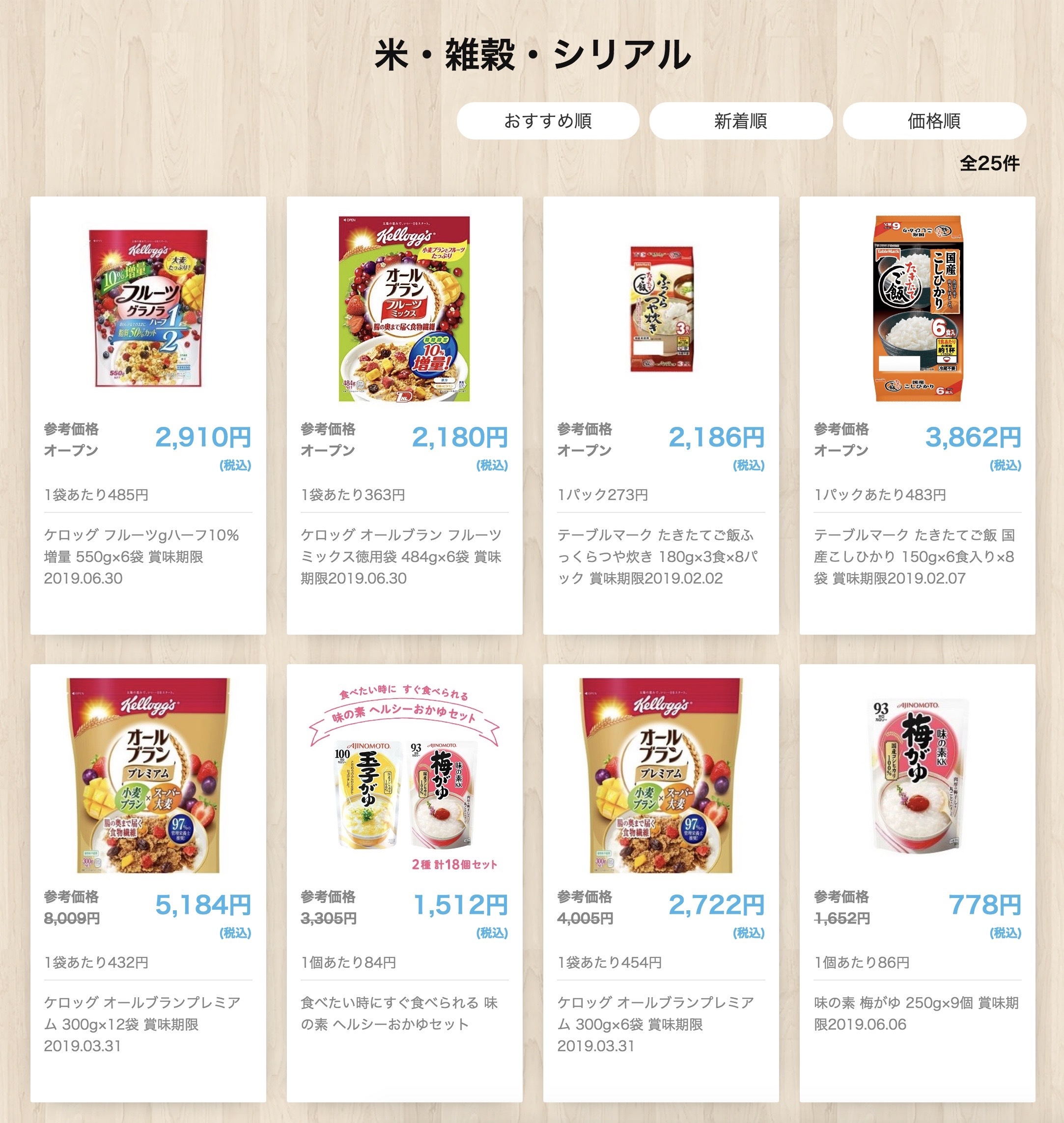 Otameshi米・雑穀・シリアル