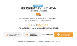 通常配送を選択すると30ポイントもらえる!