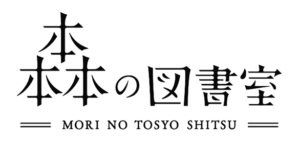 フォント自体に装飾を足したり、工夫を凝らしたロゴ3