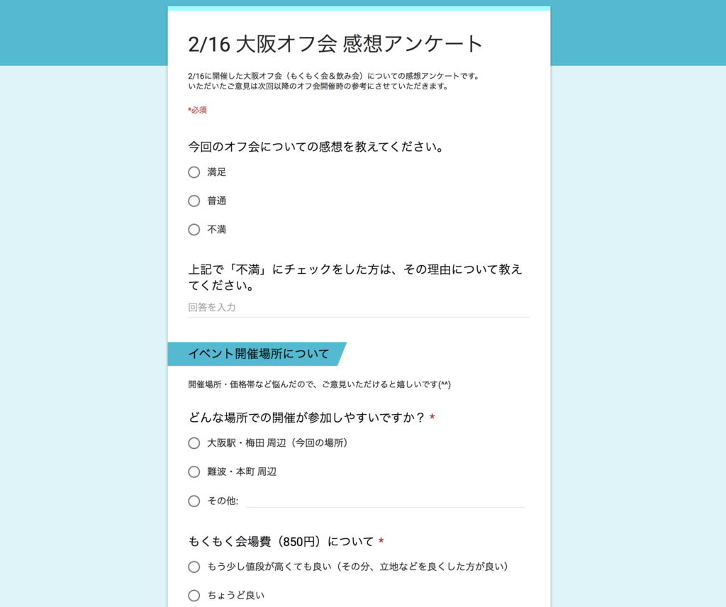 もくもく会アンケート