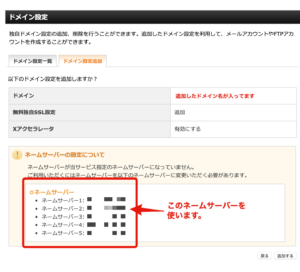 エックスサーバー(サーバー)側のネームサーバーを確認する②