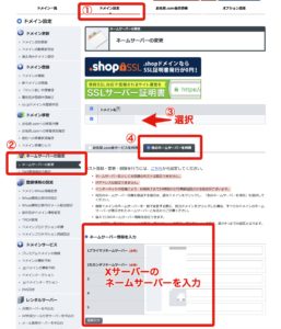 お名前.com(ドメイン)側に先程確認したエックスサーバーのネームサーバーを指定する