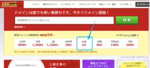 お名前.comだと1円で取得できるものがあります