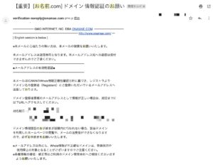 お名前.comでドメイン取得する際は認証忘れに注意