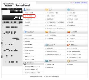 管理画面TOP→サーバー情報でネームサーバー情報を確認することができます。