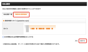 エックスサーバーの管理画面でSSL化を行う