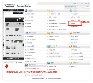 エックスサーバーの管理画面でSSL化を行う