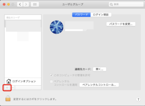 新しいログインアカウトの作成方法2