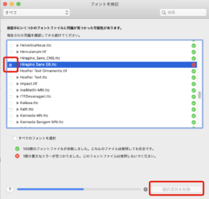 フォントの検証