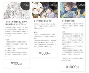 pixiv FANBOXプラン内容