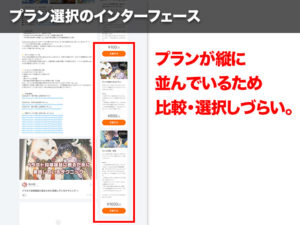 pixiv FANBOXプラン選択のインターフェース