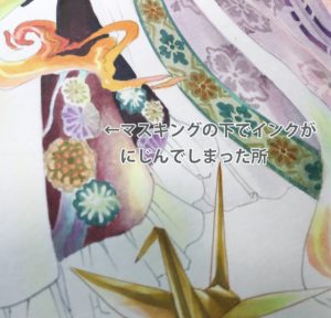 マスキングを剥がした後の状態