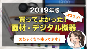 18年版 オススメ画材 個人的に使って良かったアナログ画材まとめ Webデザイナー兼イラストレーターが仕事と趣味を楽しむ日々のハウツーをブログでまとめます