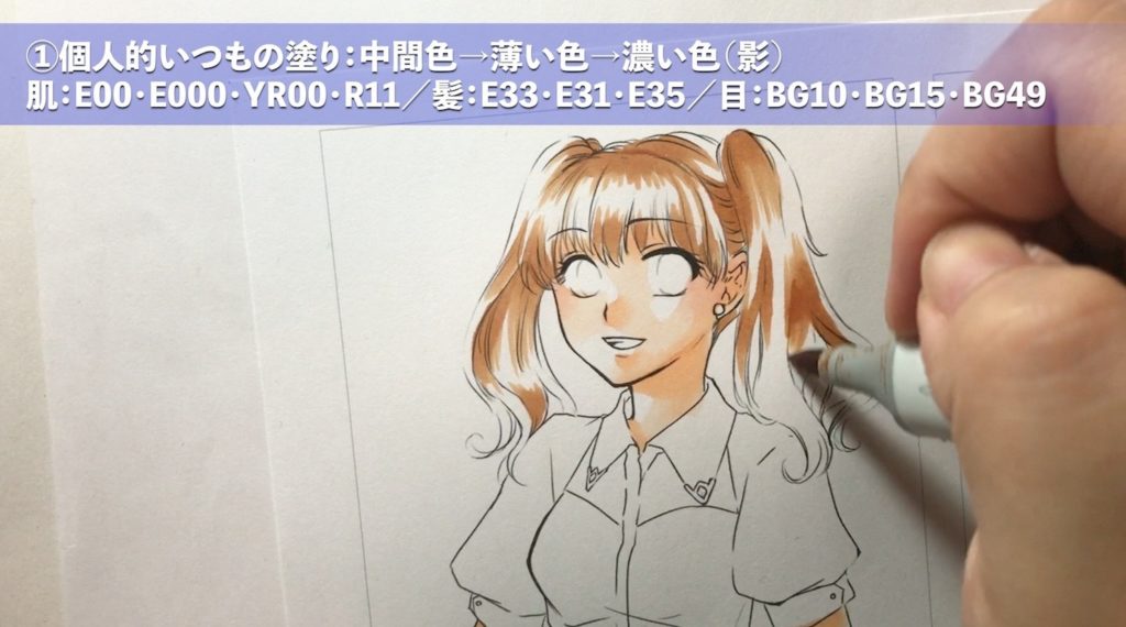 1.いつもの私の塗り方（中間色→薄い→濃い）