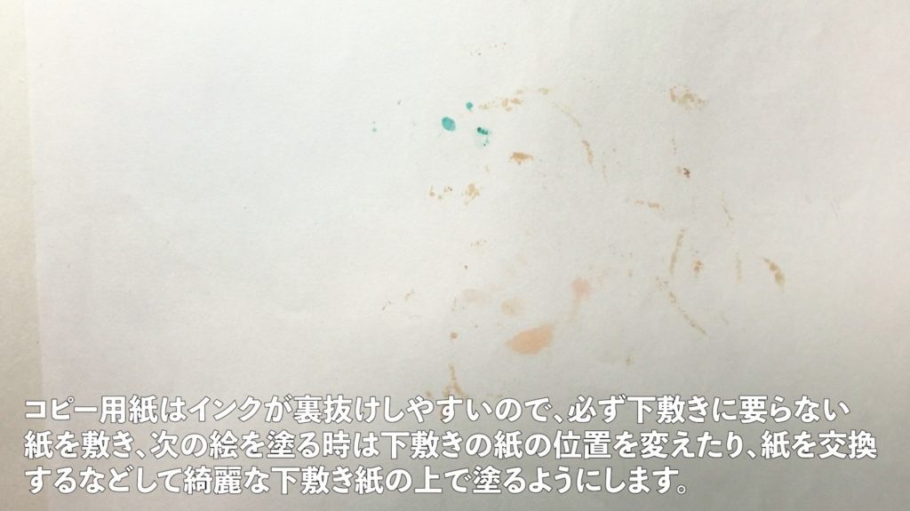 コピックの裏抜けに注意