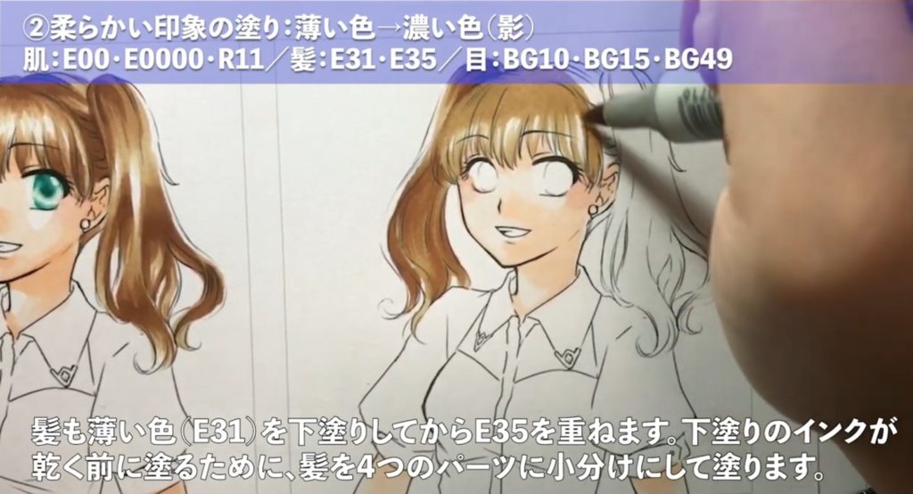 2.柔らかい印象の塗り（薄い→濃い）