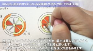 コツ2：線の内側に隙間を作って塗る