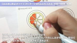 コツ3：切り込みを入れる