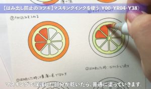 コツ4：はみ出したくない部分を予めマスキングしておく