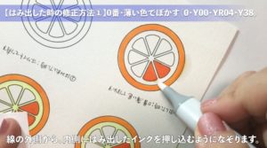 対処法1：コピック0番（カラーレスブレンダー）でインクを押し込む、薄める