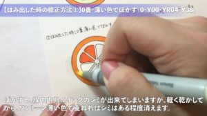 対処法1：コピック0番（カラーレスブレンダー）でインクを押し込む、薄める