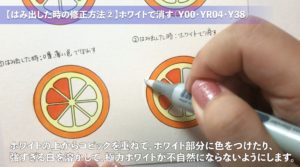 対処法2：ホワイトで消す