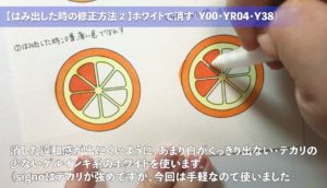 対処法2：ホワイトで消す