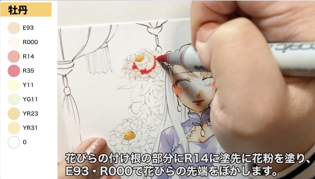 最新コピックチャオ36色スタートセットのみで塗ってみた:牡丹の塗り方